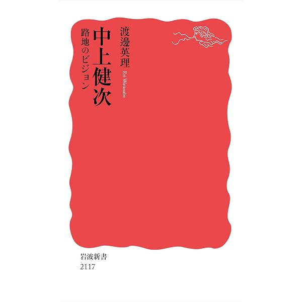 岩波新書解説総目録 1938-2019 | 岩波新書編集部 |本 | 通販 | Amazon